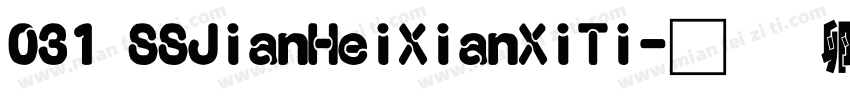 031 SSJianHeiXianXiTi字体转换